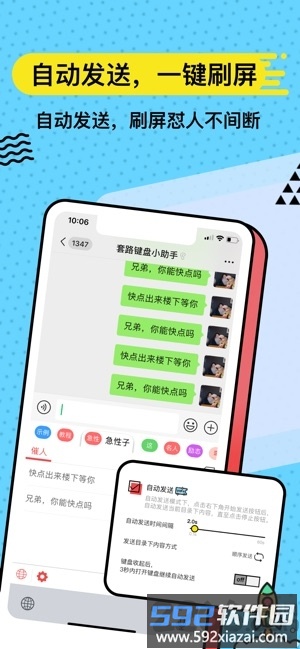 套路键盘app截图1