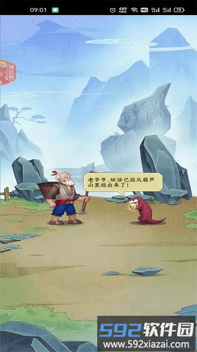 葫芦降妖记游戏截图1