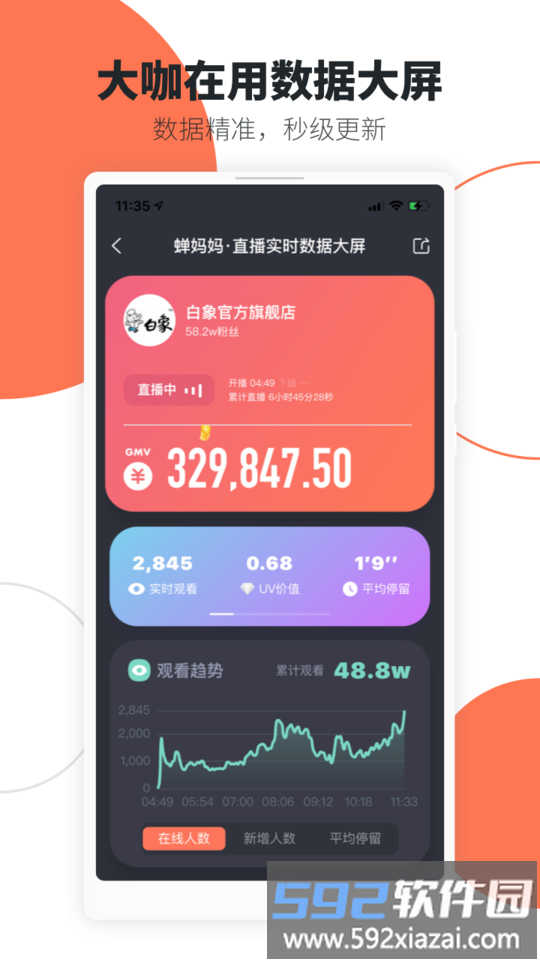 蝉妈妈数据官方版截图3