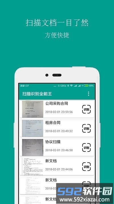 扫描识别全能王软件截图1