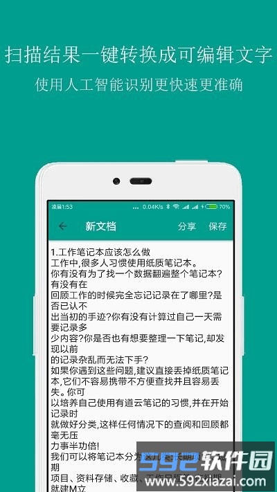 扫描识别全能王软件截图4