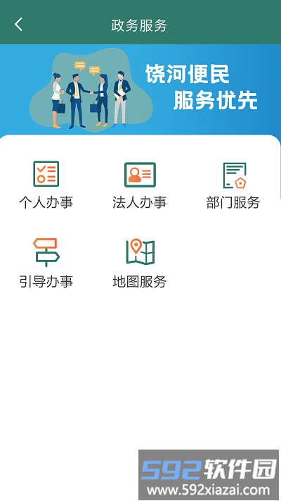 魅力饶河官方版截图1