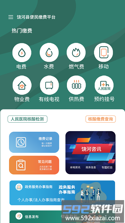 魅力饶河官方版截图2