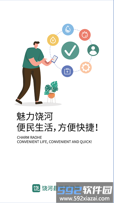 魅力饶河官方版截图3