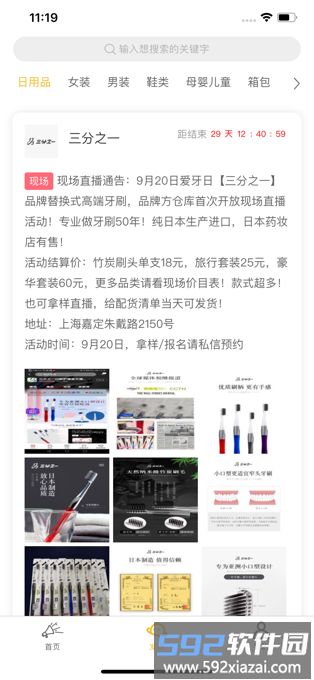 小广播app截图2