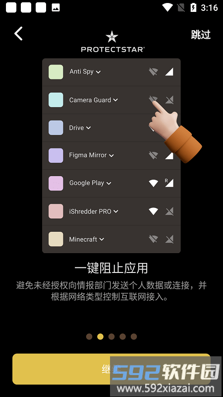 firewall pro软件截图2