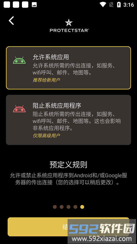 firewall pro软件截图3