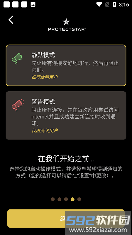 firewall pro软件截图4