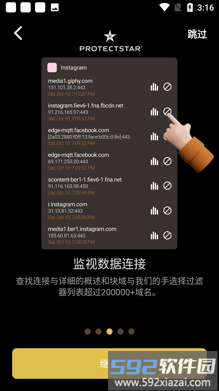 firewall pro软件截图5