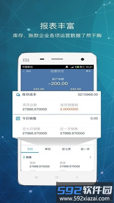 库管王v3官方版截图1