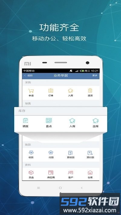 库管王v3官方版截图4