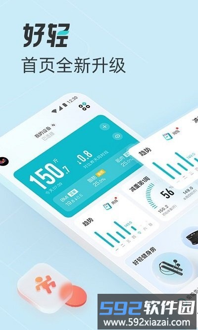 好轻云麦体脂秤最新版(更名好轻)截图1