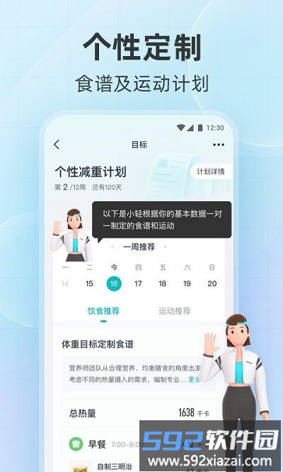 好轻云麦体脂秤最新版(更名好轻)截图3