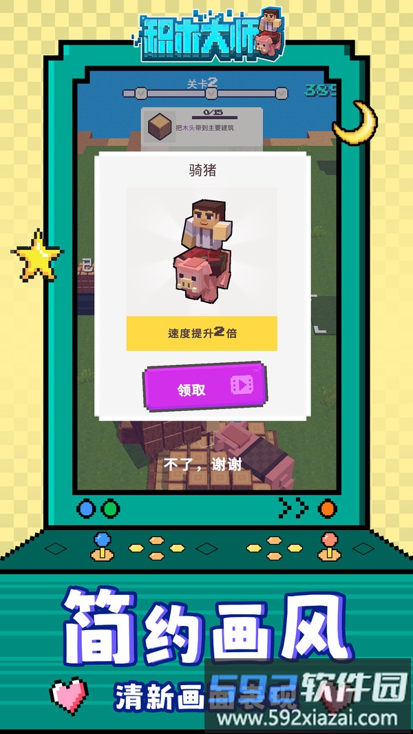 积木大师截图3
