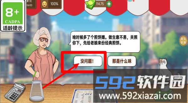 煎饼果子来一套