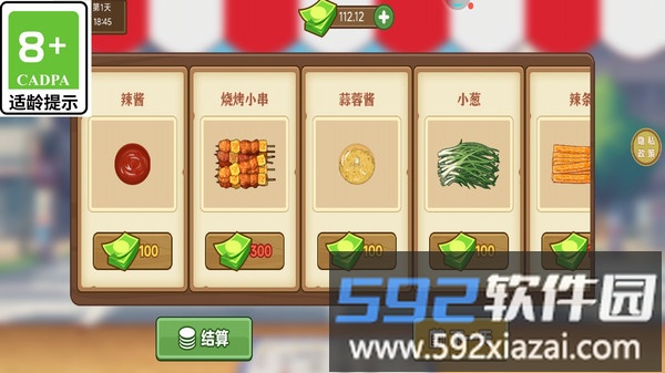 煎饼果子来一套截图1