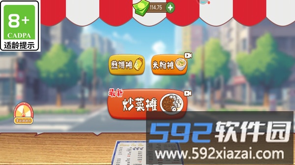 煎饼果子来一套截图2