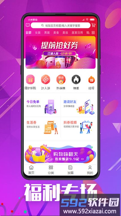 天天省钱大管家手机版截图2