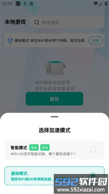 BB手游加速器官方版截图3