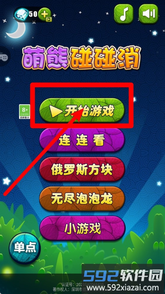 萌熊碰碰消