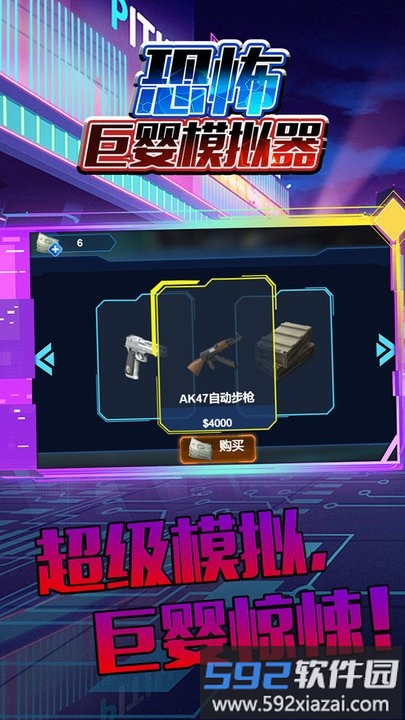 恐怖巨婴模拟器最新版截图1