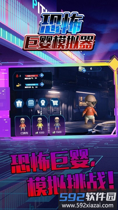 恐怖巨婴模拟器最新版截图4