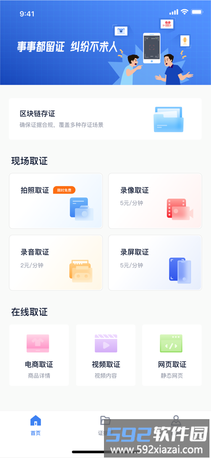 掌上取证app官方版截图3
