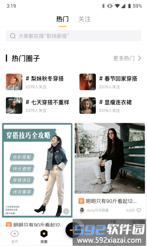 搭啦软件截图2
