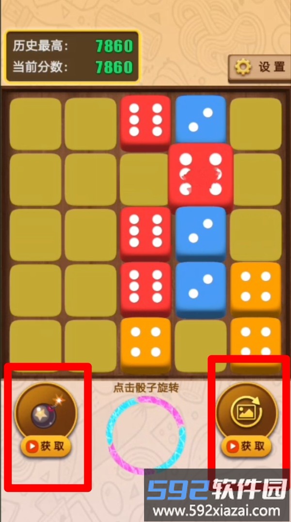 骰子消消乐