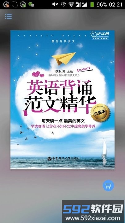 英语范文诵读软件截图3