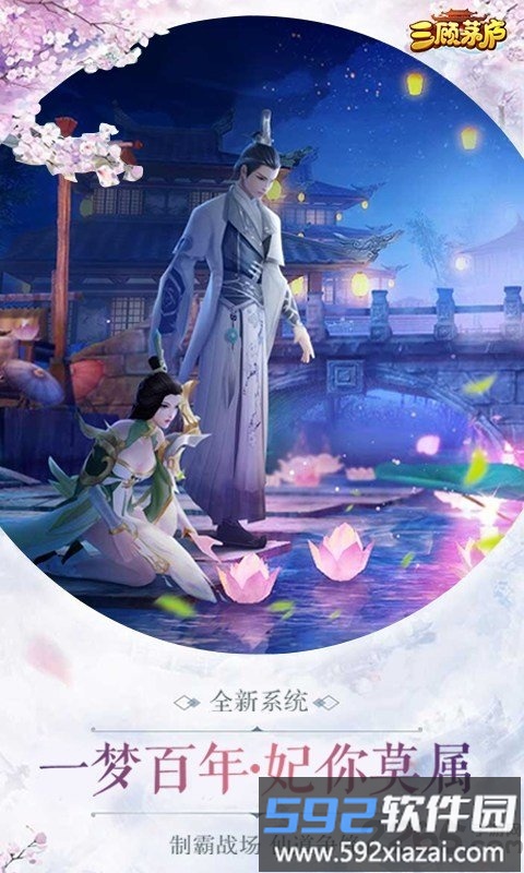 三顾茅庐超v版截图3