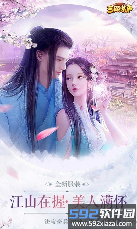 三顾茅庐超v版截图5