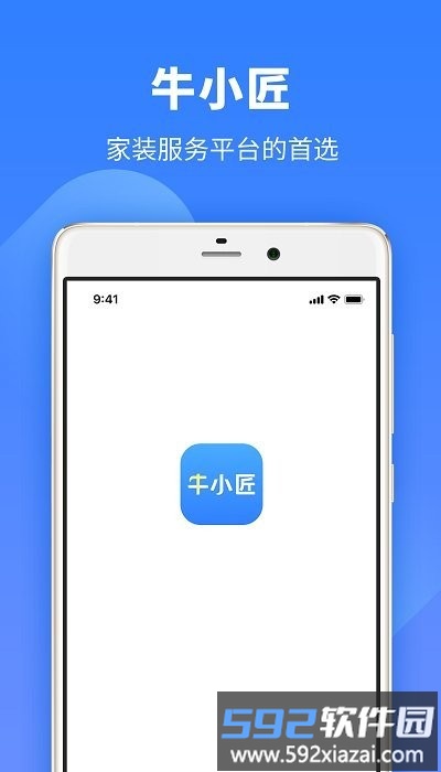 牛小匠app截图2