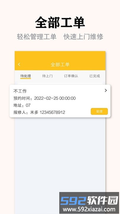 丁咚管家物业版app手机版截图1