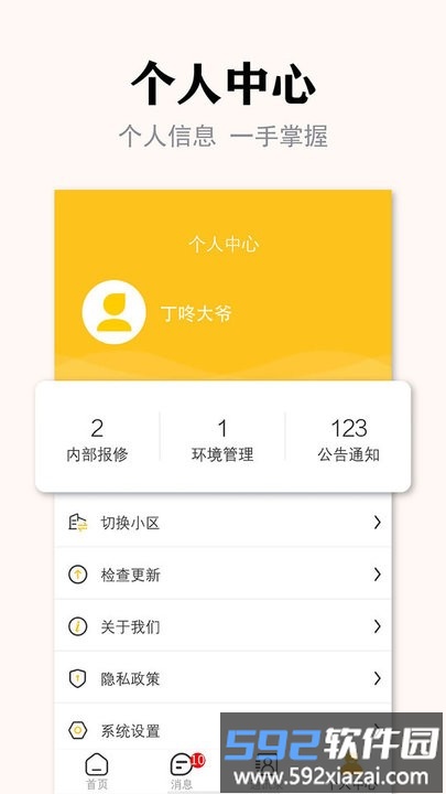 丁咚管家物业版app手机版截图2