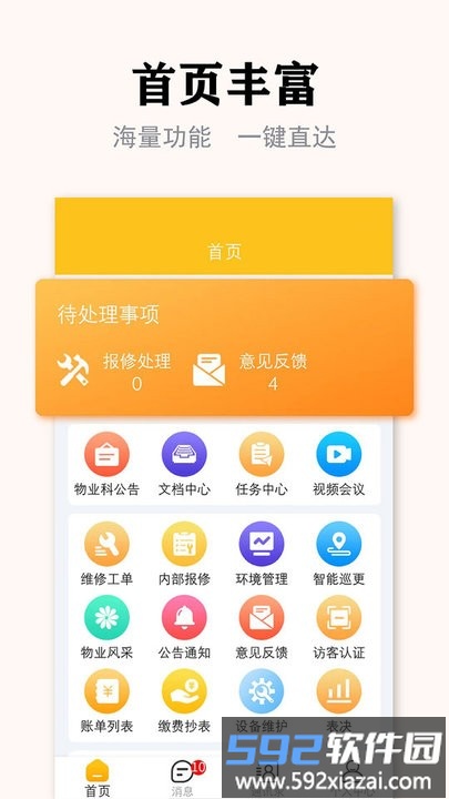丁咚管家物业版app手机版截图3