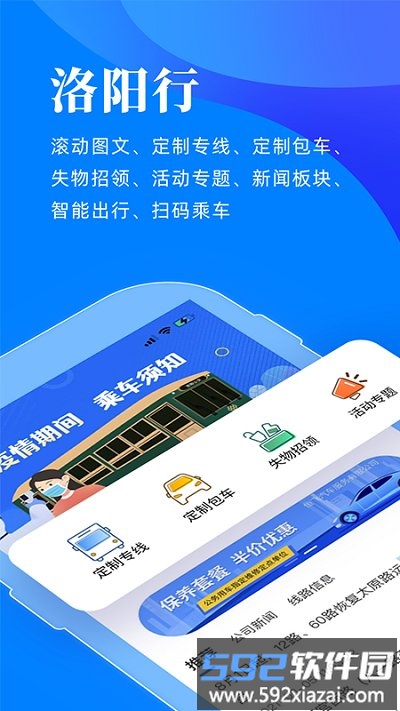 洛阳行最新版截图1
