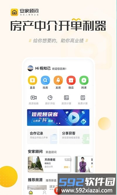 安家顾问app截图1