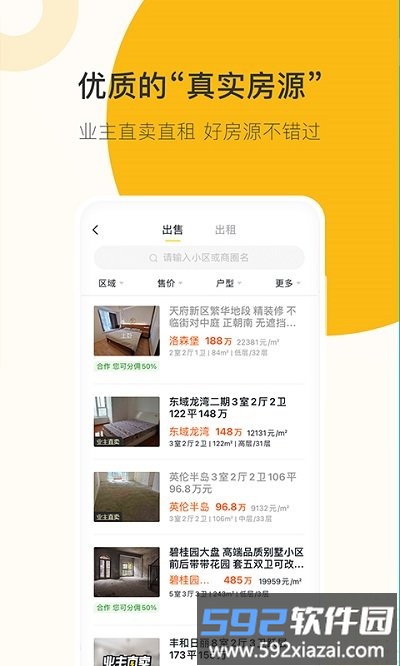 安家顾问app截图2