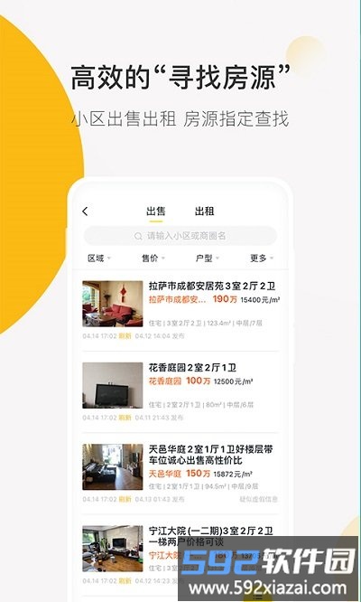 安家顾问app截图3