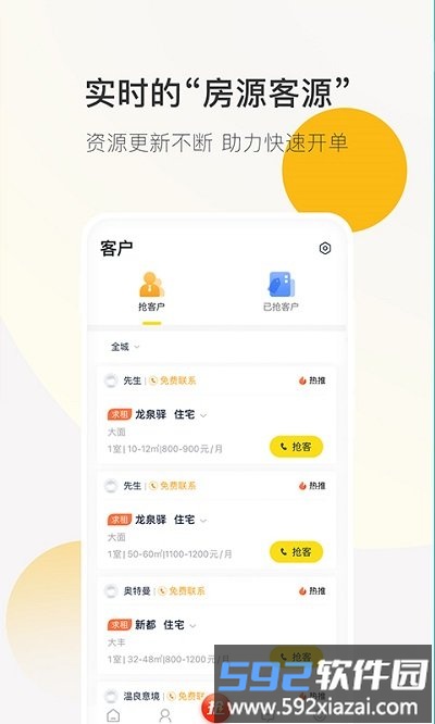 安家顾问app截图4