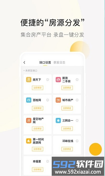 安家顾问app截图5