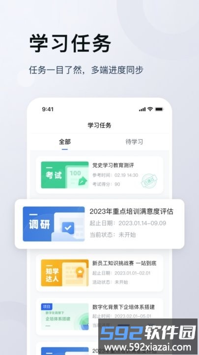 未来学堂最新版截图1