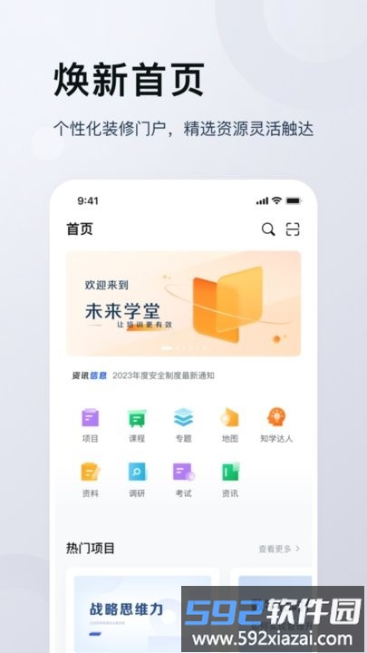 未来学堂最新版截图3