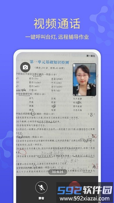 导学管家app截图2