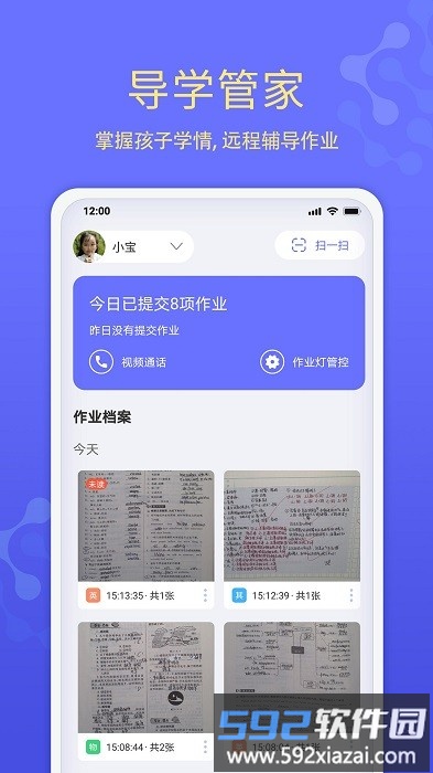 导学管家app截图3