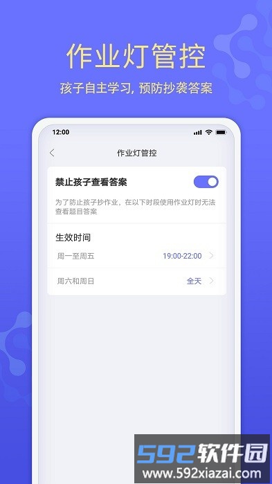 导学管家app截图4