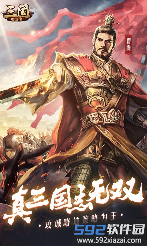 三国连连看手游截图1
