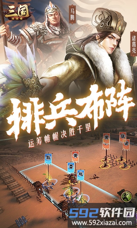 三国连连看手游截图2