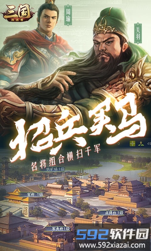 三国连连看手游截图3
